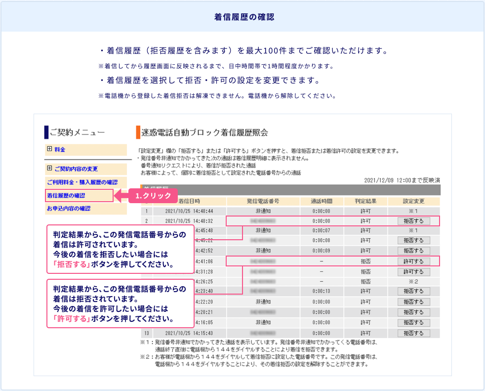 迷惑電話自動ブロック_着信履歴の確認