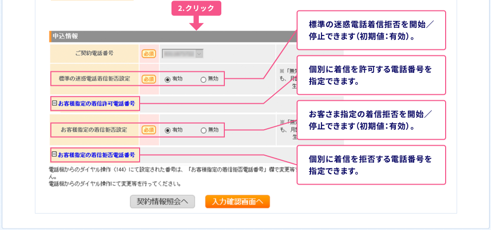 迷惑電話自動ブロック_My auからの設定２