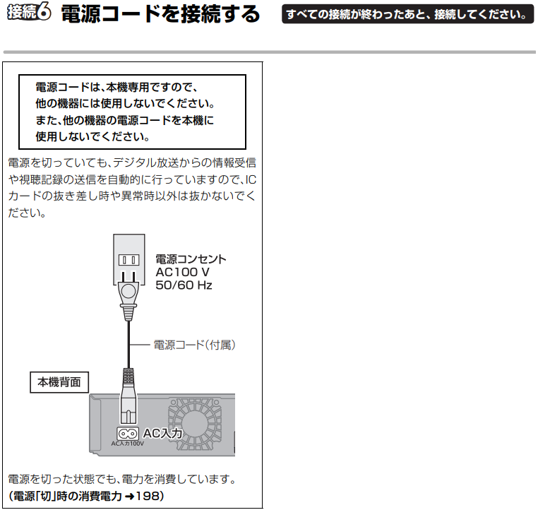 【STBブルーレイタイプ(TZ-BDT920PW)】電源コードを接続する