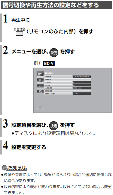 【STBブルーレイタイプ(TZ-BDT920PW)】信号切換や再生方法の設定などをする１