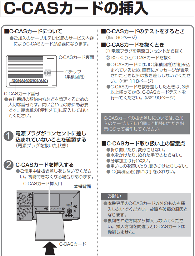 【STB録画タイプ4K Air(TZ-HT3500BW)】C-CASカードの挿入１