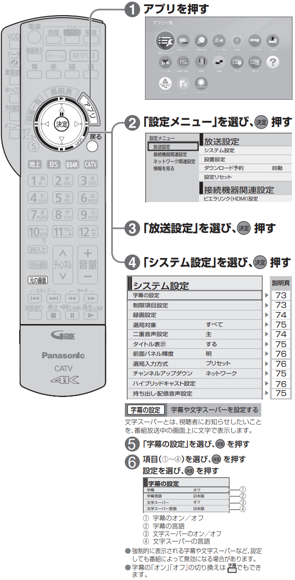 【STB録画タイプ4K Air（Panasonic製TZ-HT3500BW）】字幕や文字スーパーを設定する