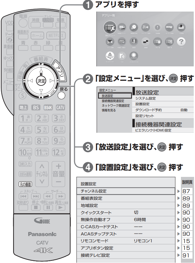 【STB録画タイプ4K Air(TZ-HT3500BW)】接続テレビの設定１