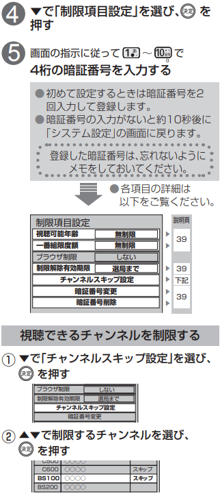 ls200p-channel-skip2.png