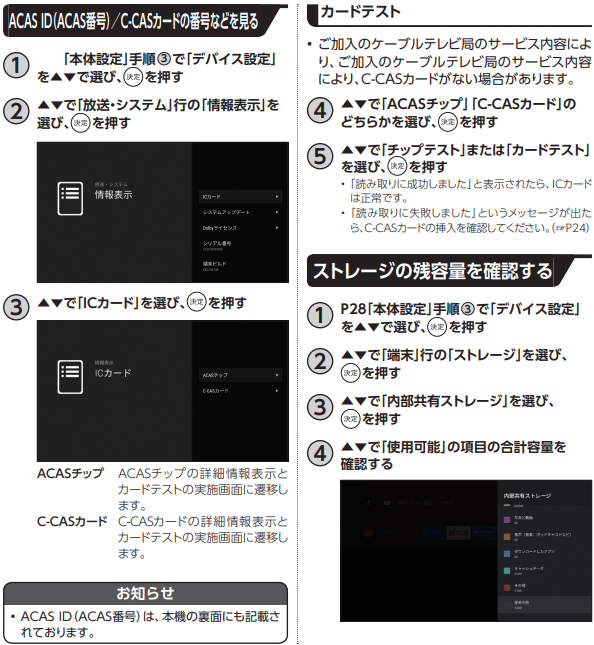 STB-2_CASカードの番号確認方法２