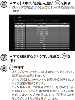 stb2-channel-skip2.png