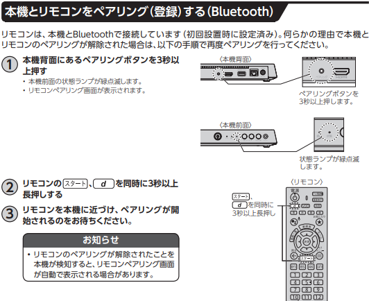 ケーブルプラスSTB-2_本機とリモコンをペアリング（登録）する（Bluetooth）