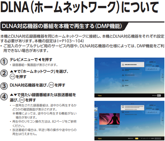 ケーブルプラスSTB-2_DLNA（ホームネットワーク）の準備５