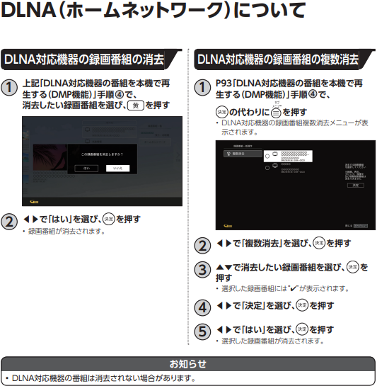 ケーブルプラスSTB-2_DLNA（ホームネットワーク）の準備６