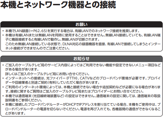 ケーブルプラスSTB-2_本機とネットワーク機器との接続２