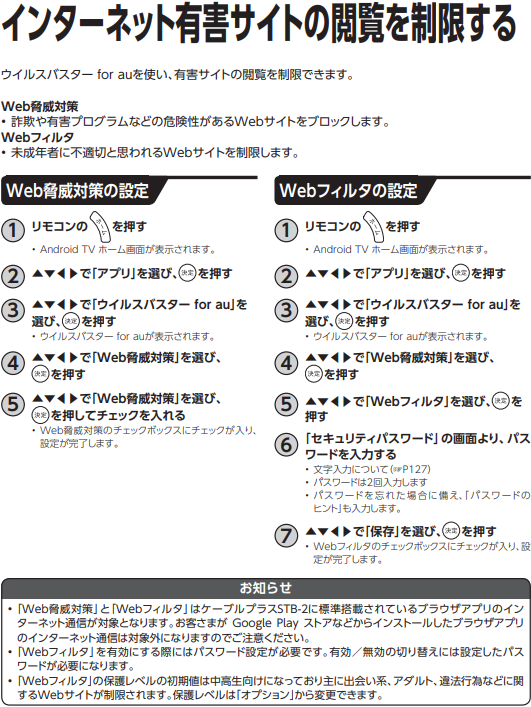 STB-2_インターネット有害サイトの閲覧制限設定