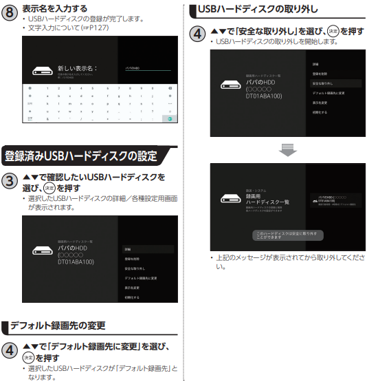 STB-2_USBハードディスクの登録・確認方法２