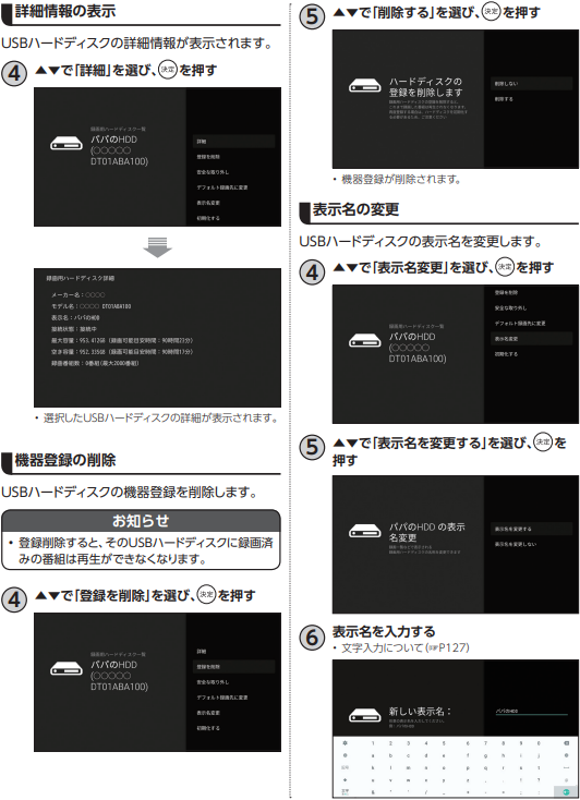 STB-2_USBハードディスクの登録・確認方法３