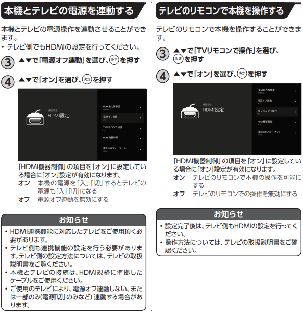 STB-2_HDMI機器制御設定その２