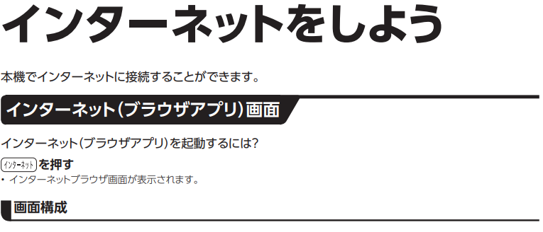 STB-2_インターネットご利用方法１