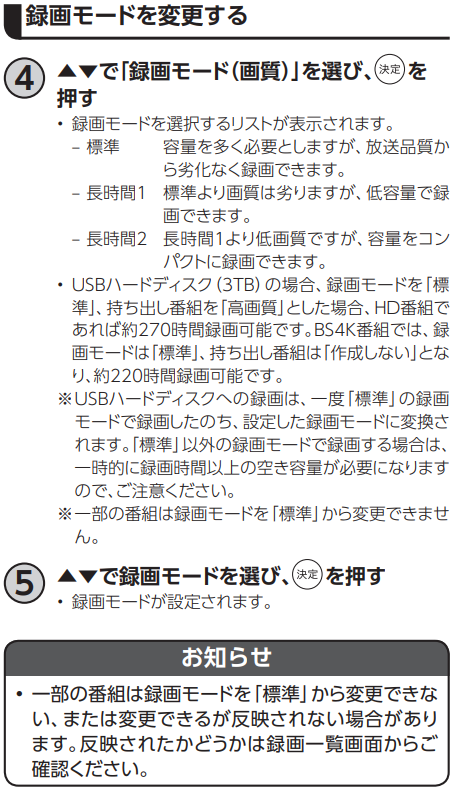 STB-2_録画モード(画質)の変更方法２