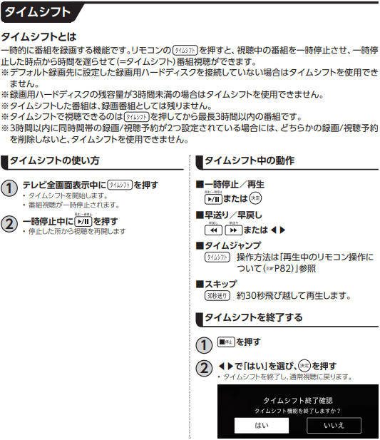 STB-2_タイムシフトの使い方