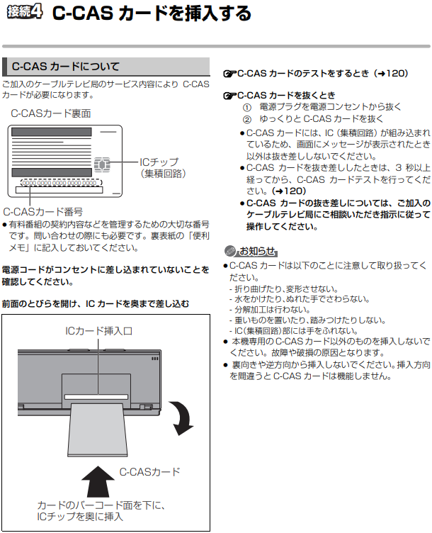 【4KSTBブルーレイタイプ(TZ-BT9000BW)】C-CASカードを挿入する