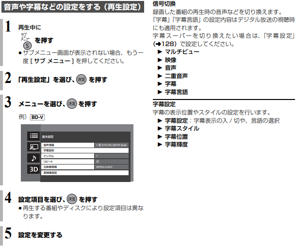 【4KSTBブルーレイタイプ（Panasonic製TZ-BT9000BW）】字幕設定