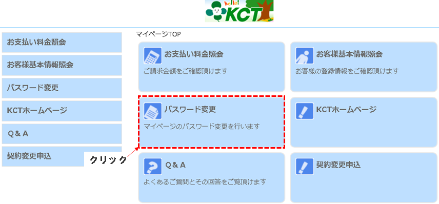 ③マイページTOPの画面が表示されたら[パスワード変更]のボタンをクリックします。