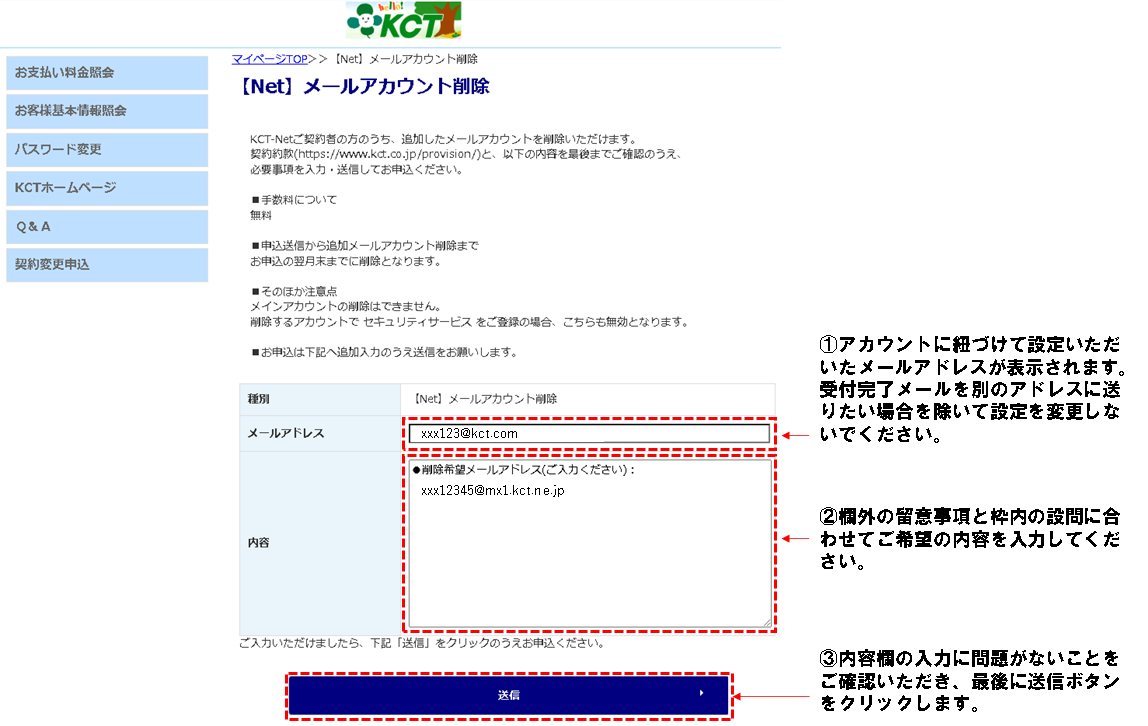 ④ご希望のオプション申込画面が表示されたら、欄外の留意事項をご確認いただき、「内容」欄に必要事項を入力してください。⑤入力内容をご確認いただき、問題なければ[送信]ボタンをクリックします。※入力欄の「メールアドレス」はアカウントに紐づけて設定いただいたメールアドレスが表示されます。受付完了メールを別のアドレスに送りたい場合を除き、設定を変更しないでください。