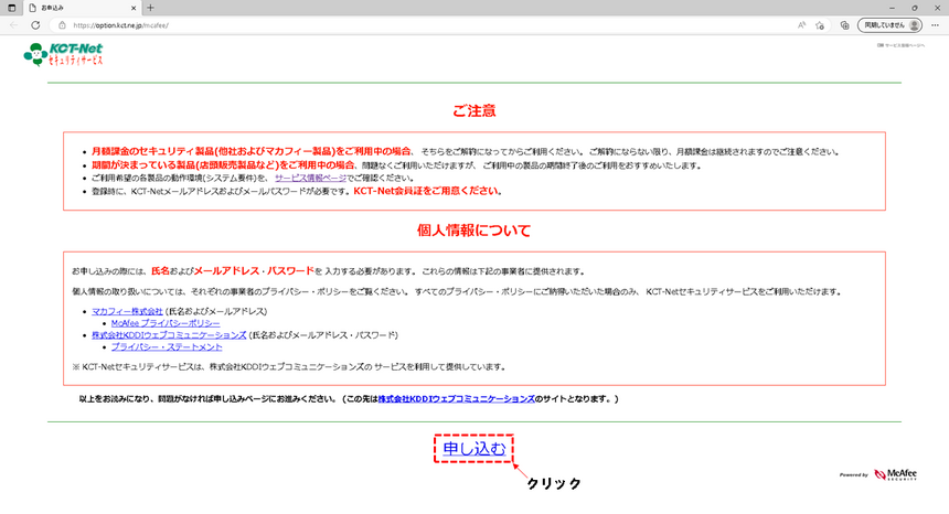 お申し込みページが表示されたら「申し込む」をクリック