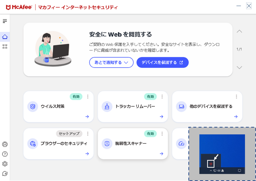マカフィーホーム画面とデスクトップ上のアイコン