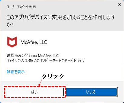 Windows10警告画面(このアプリがデバイスに変更を加えることを許可しますか？)