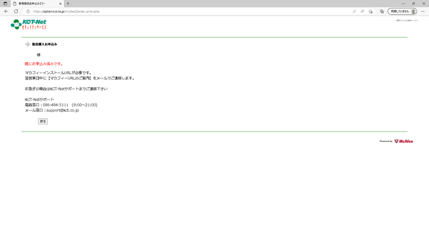 マカフィー申し込み受付完了画面