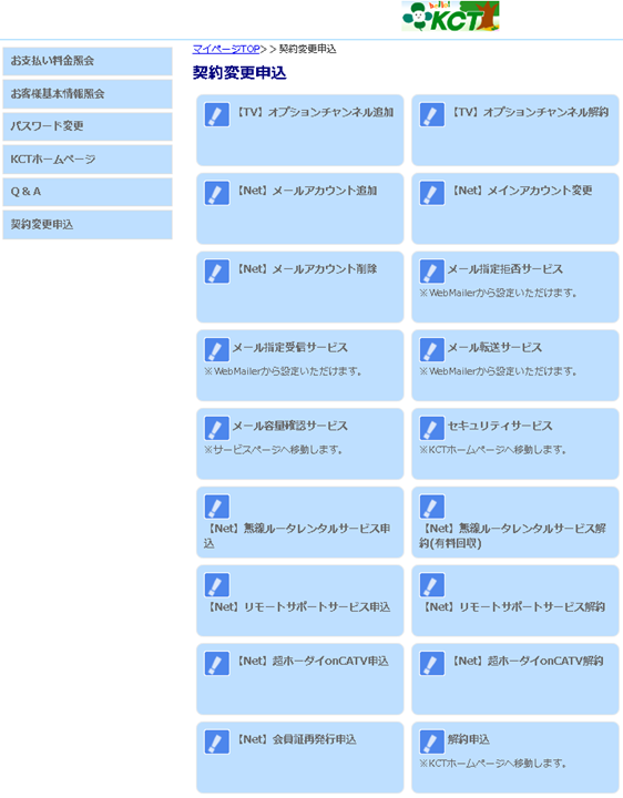 ③契約変更申込の画面が表示されたらご希望のオプション項目をクリックします。各項目の概要につきましては本ページの上部をご確認ください。