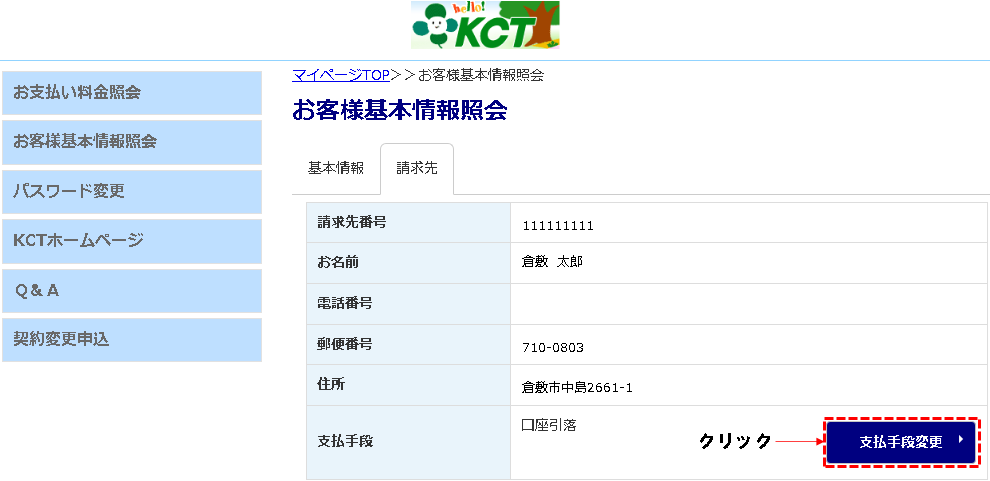 ④「支払手段変更」ボタンをクリックします。