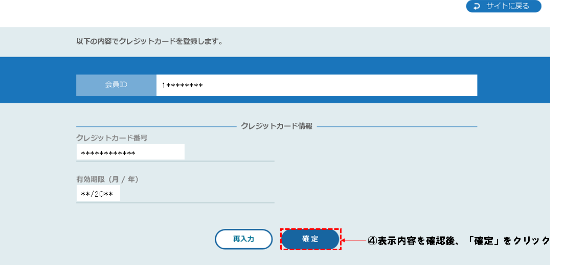 ⑧入力内容を確認いただき、問題なければ「確定」をクリックします。