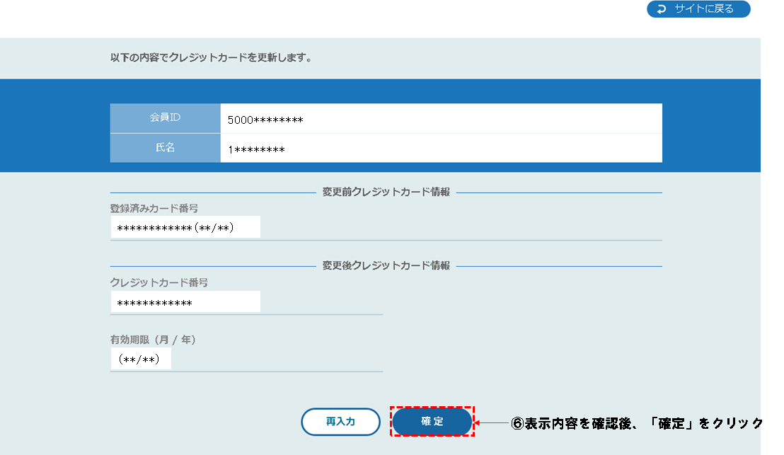 ⑨入力内容を確認いただき、問題なければ「確定」をクリックします。