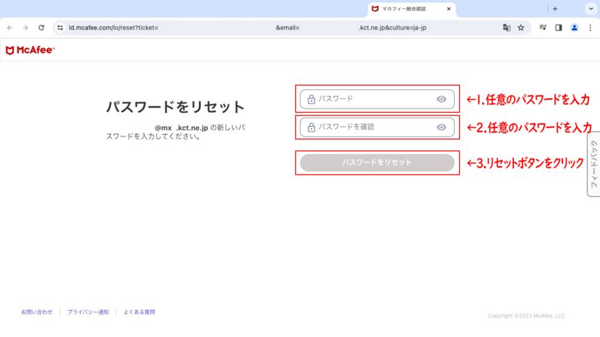 Mcafeeパスワードリセット画面