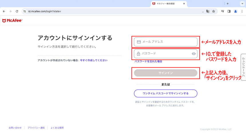 マカフィーアカウントサインイン画面
