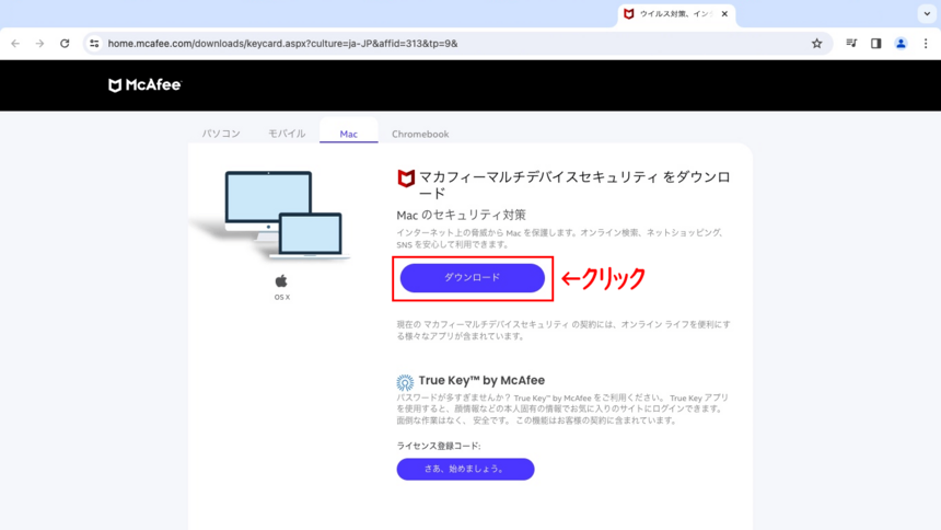マカフィーダウンロード画面