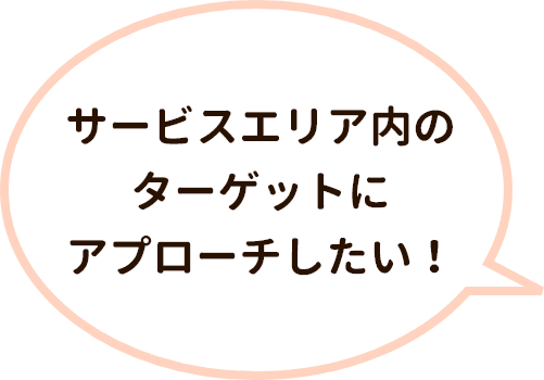 広告費用を低予算で納めたい！