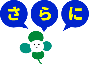 さらに