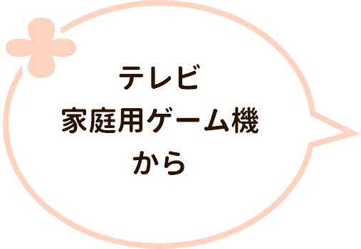 テレビ家庭用ゲーム機から